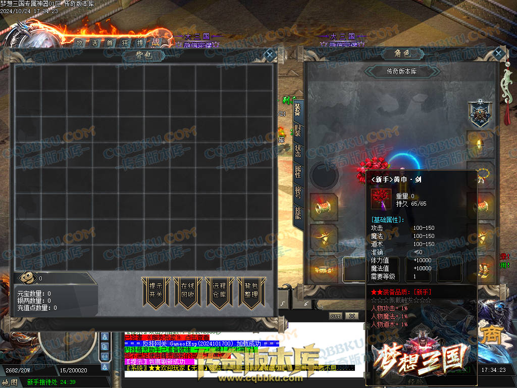 01-118独家梦想三国专属神器单职业客户端-带假人-ESP插件-自动回收-大背包-带光柱