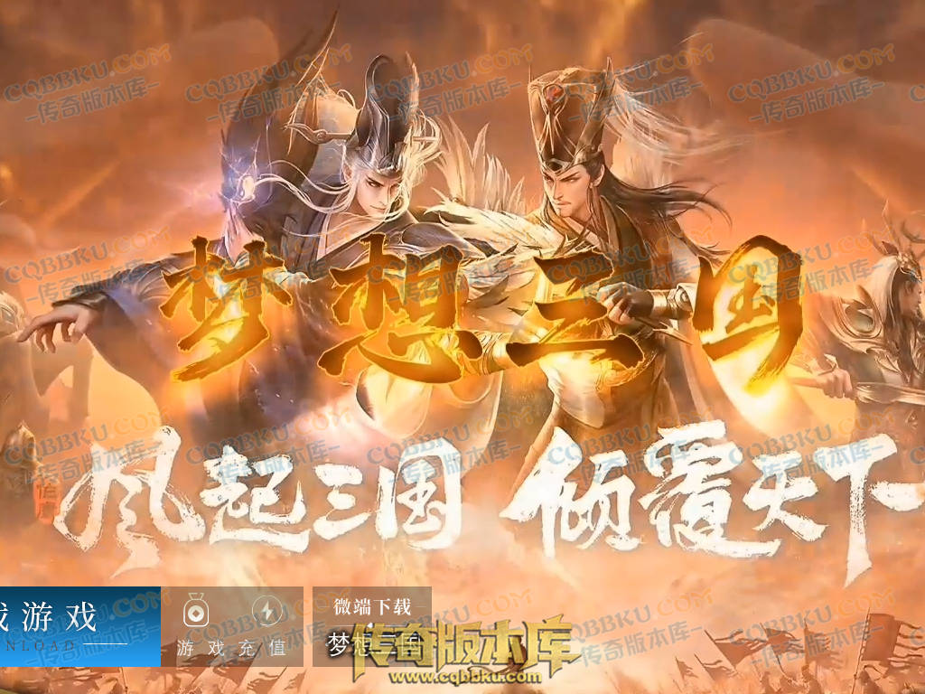 01-118独家梦想三国专属神器单职业客户端-带假人-ESP插件-自动回收-大背包-带光柱