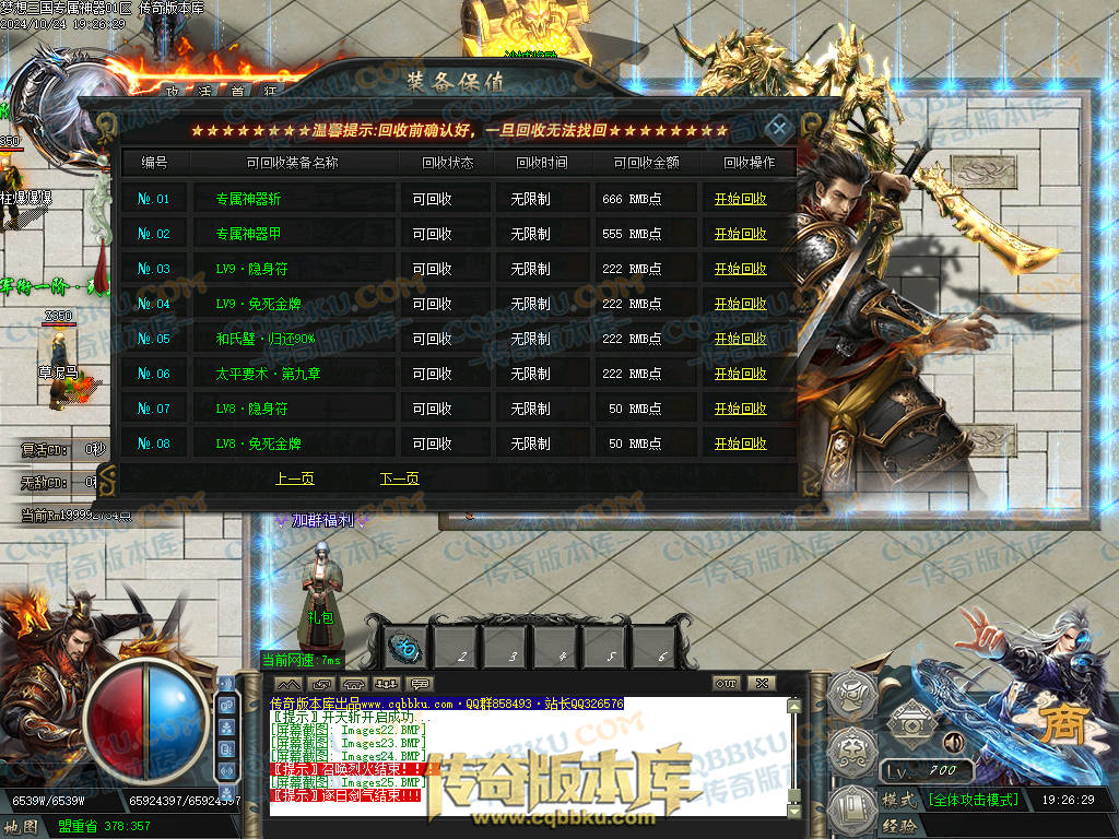 01-118独家梦想三国专属神器单职业客户端-带假人-ESP插件-自动回收-大背包-带光柱