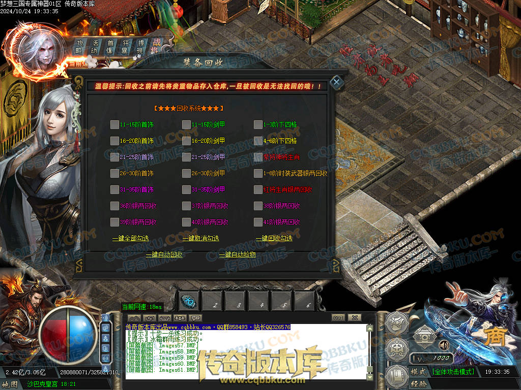 01-118独家梦想三国专属神器单职业客户端-带假人-ESP插件-自动回收-大背包-带光柱