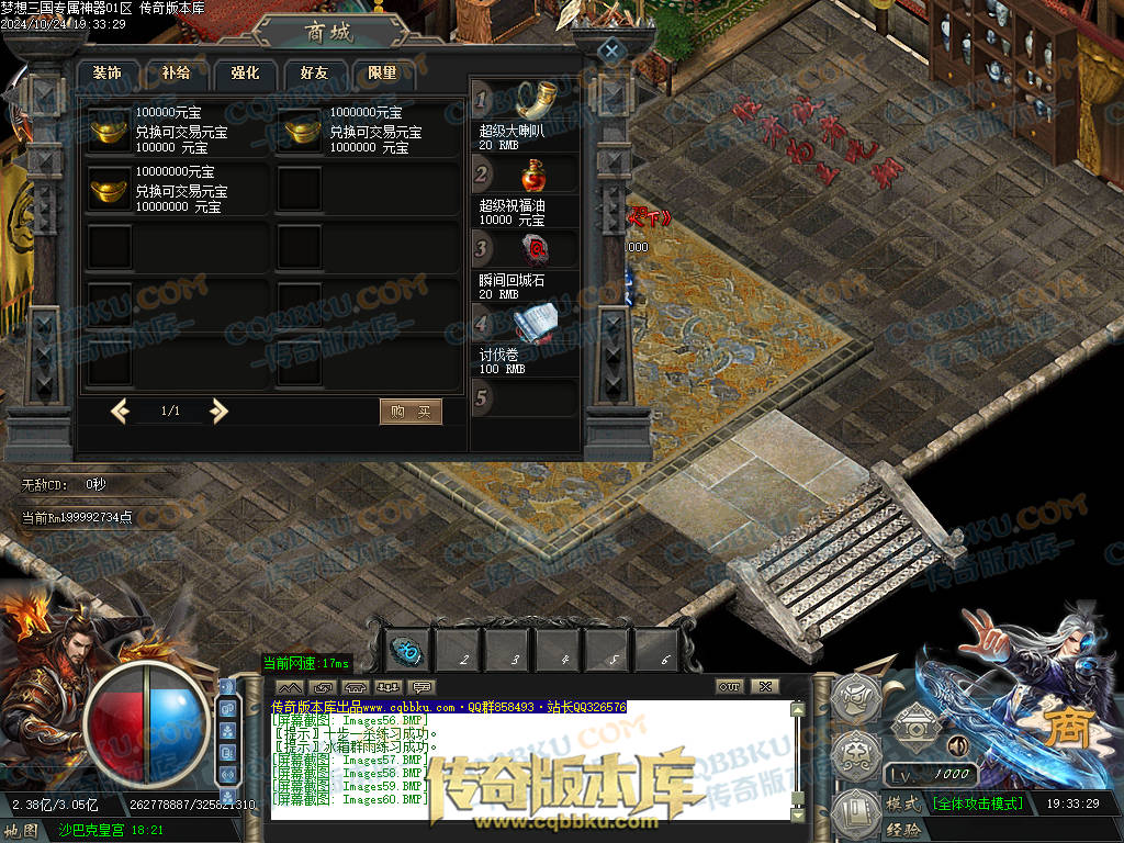 01-118独家梦想三国专属神器单职业客户端-带假人-ESP插件-自动回收-大背包-带光柱