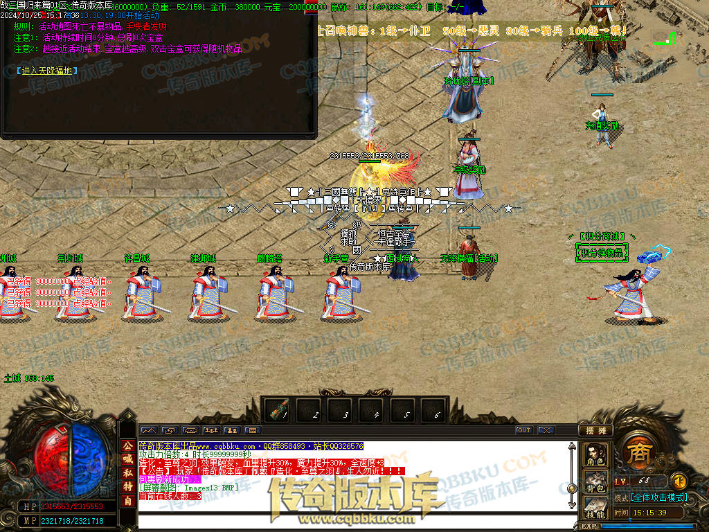 01-121独家战三国归来篇大极品三职业传奇版本-超多独家活动-奖励非常丰厚-地图多-BOSS多-战三国群英
