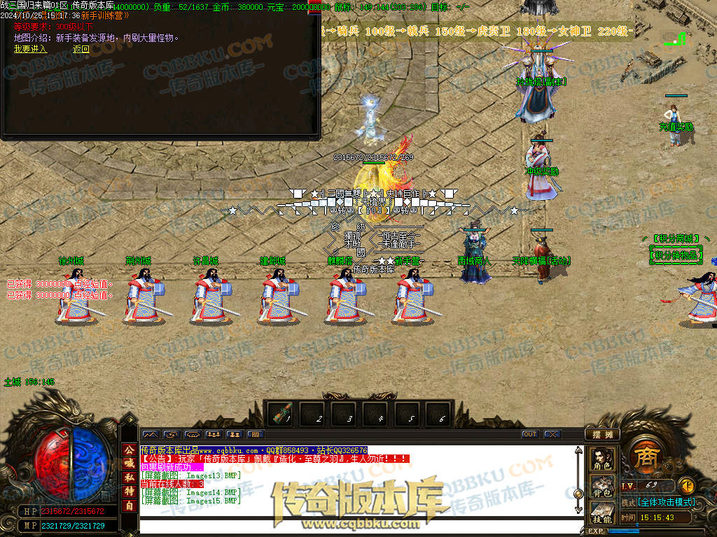 01-121独家战三国归来篇大极品三职业传奇版本-超多独家活动-奖励非常丰厚-地图多-BOSS多-战三国群英