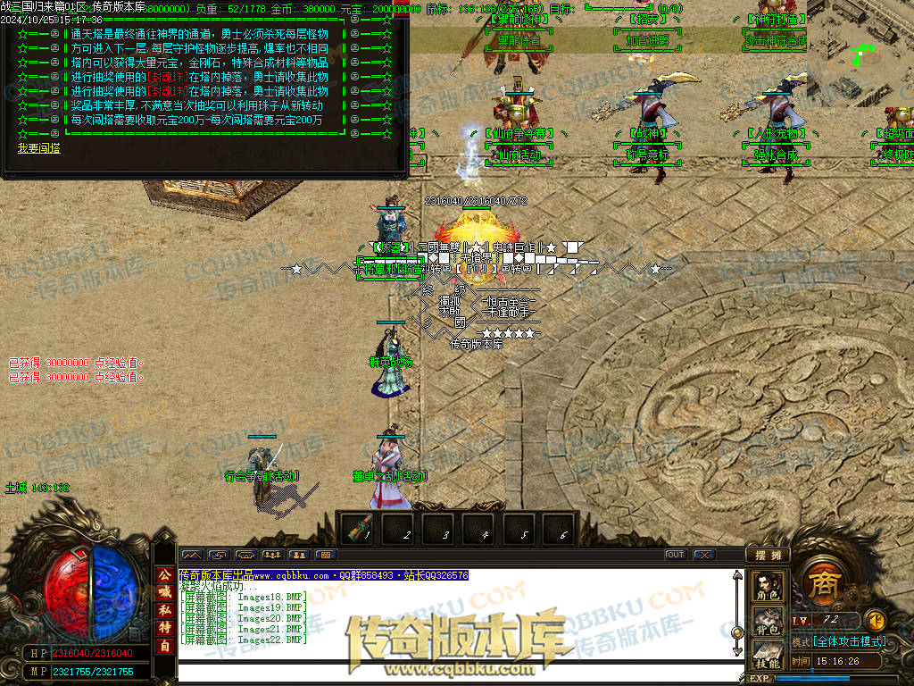 01-121独家战三国归来篇大极品三职业传奇版本-超多独家活动-奖励非常丰厚-地图多-BOSS多-战三国群英