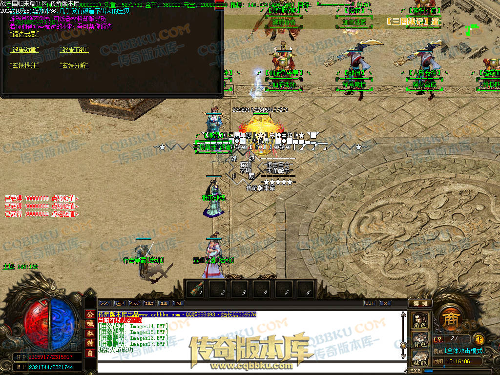 01-121独家战三国归来篇大极品三职业传奇版本-超多独家活动-奖励非常丰厚-地图多-BOSS多-战三国群英