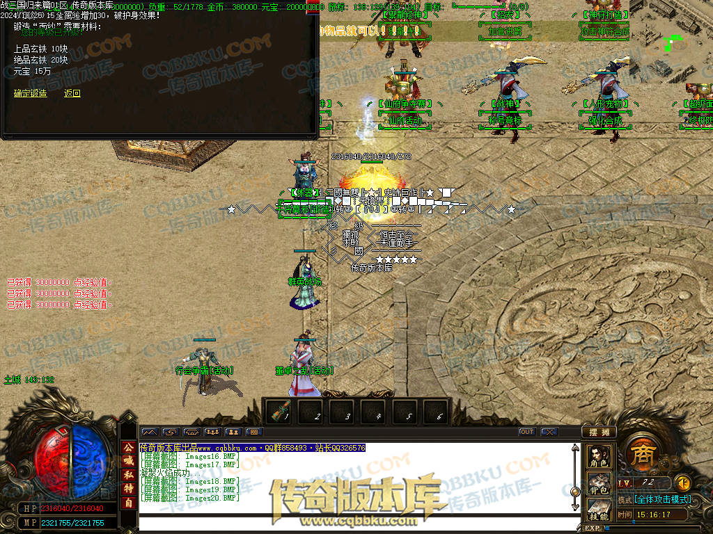 01-121独家战三国归来篇大极品三职业传奇版本-超多独家活动-奖励非常丰厚-地图多-BOSS多-战三国群英