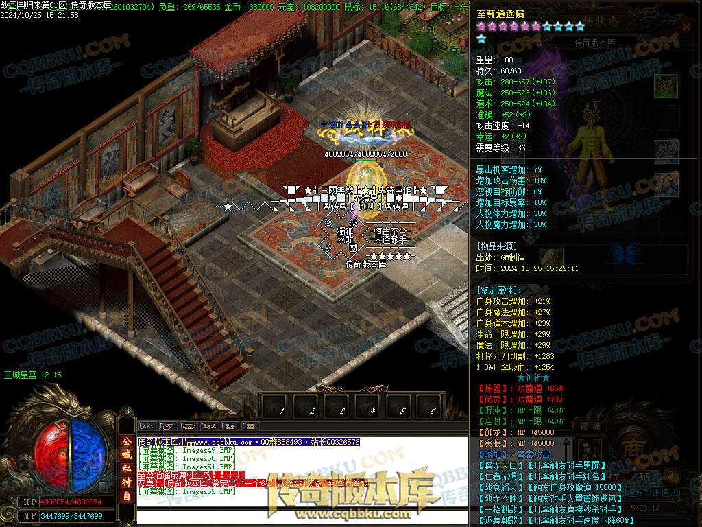 01-121独家战三国归来篇大极品三职业传奇版本-超多独家活动-奖励非常丰厚-地图多-BOSS多-战三国群英