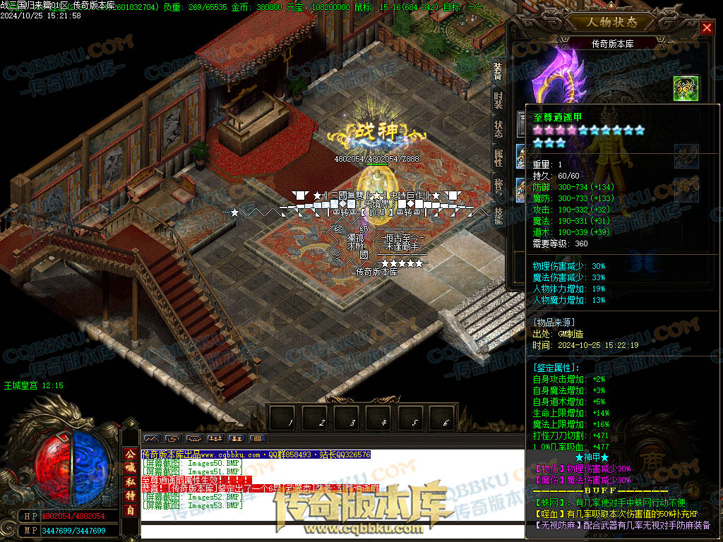 01-121独家战三国归来篇大极品三职业传奇版本-超多独家活动-奖励非常丰厚-地图多-BOSS多-战三国群英