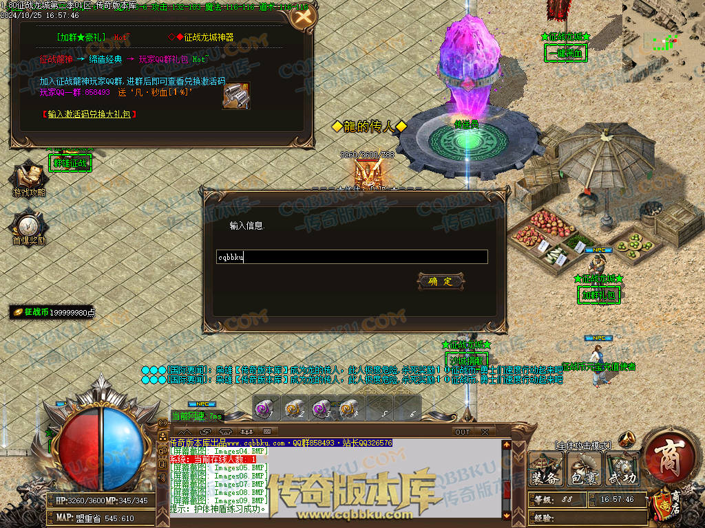 01-123独家1.80征战龙城第二季复古单职业传奇版本-带假人-ESP插件-带光柱-沙城捐献-大背包