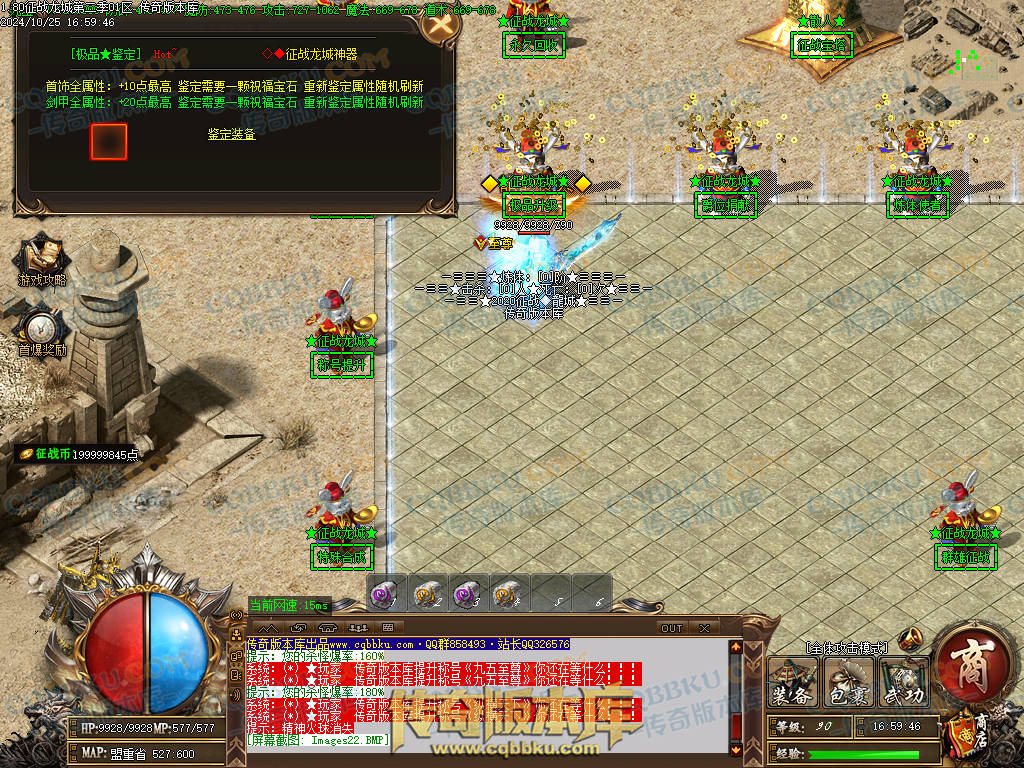 01-123独家1.80征战龙城第二季复古单职业传奇版本-带假人-ESP插件-带光柱-沙城捐献-大背包