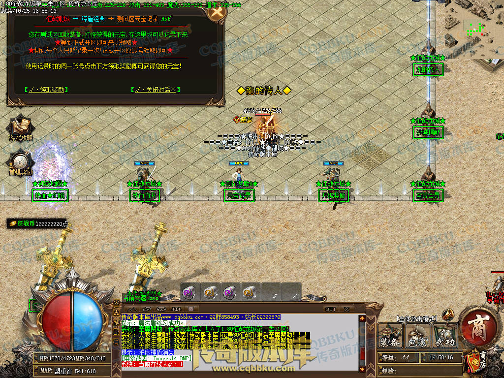 01-123独家1.80征战龙城第二季复古单职业传奇版本-带假人-ESP插件-带光柱-沙城捐献-大背包