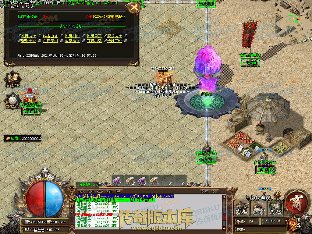 01-123独家1.80征战龙城第二季复古单职业传奇版本-带假人-ESP插件-带光柱-沙城捐献-大背包