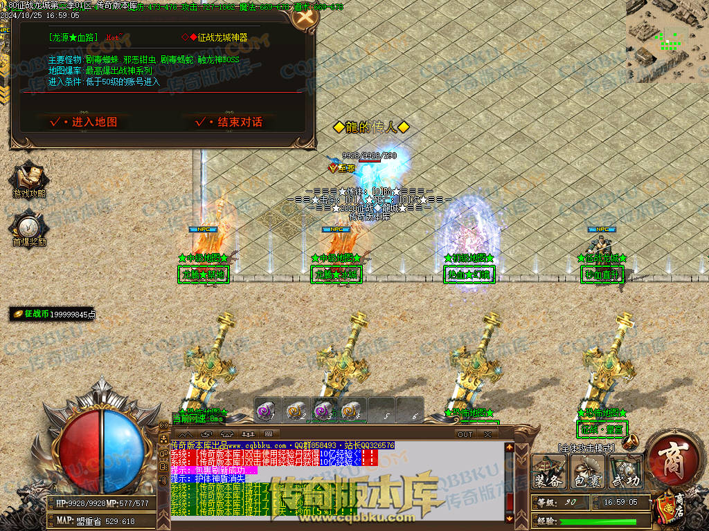 01-123独家1.80征战龙城第二季复古单职业传奇版本-带假人-ESP插件-带光柱-沙城捐献-大背包