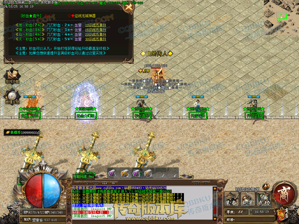 01-123独家1.80征战龙城第二季复古单职业传奇版本-带假人-ESP插件-带光柱-沙城捐献-大背包