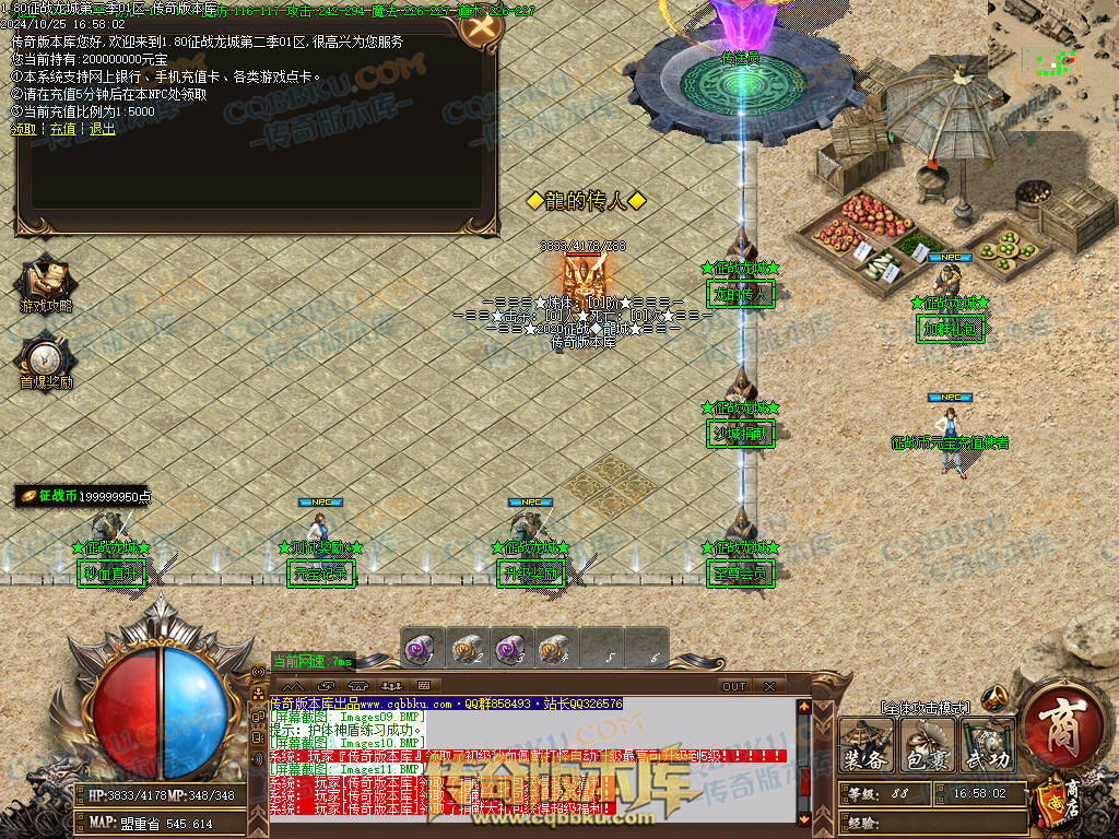 01-123独家1.80征战龙城第二季复古单职业传奇版本-带假人-ESP插件-带光柱-沙城捐献-大背包