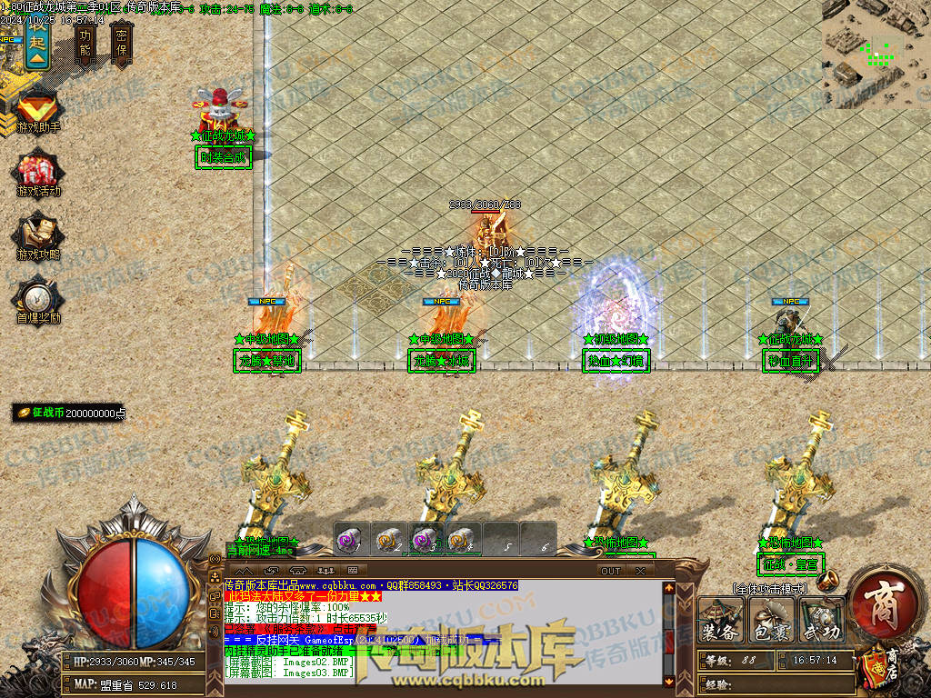 01-123独家1.80征战龙城第二季复古单职业传奇版本-带假人-ESP插件-带光柱-沙城捐献-大背包