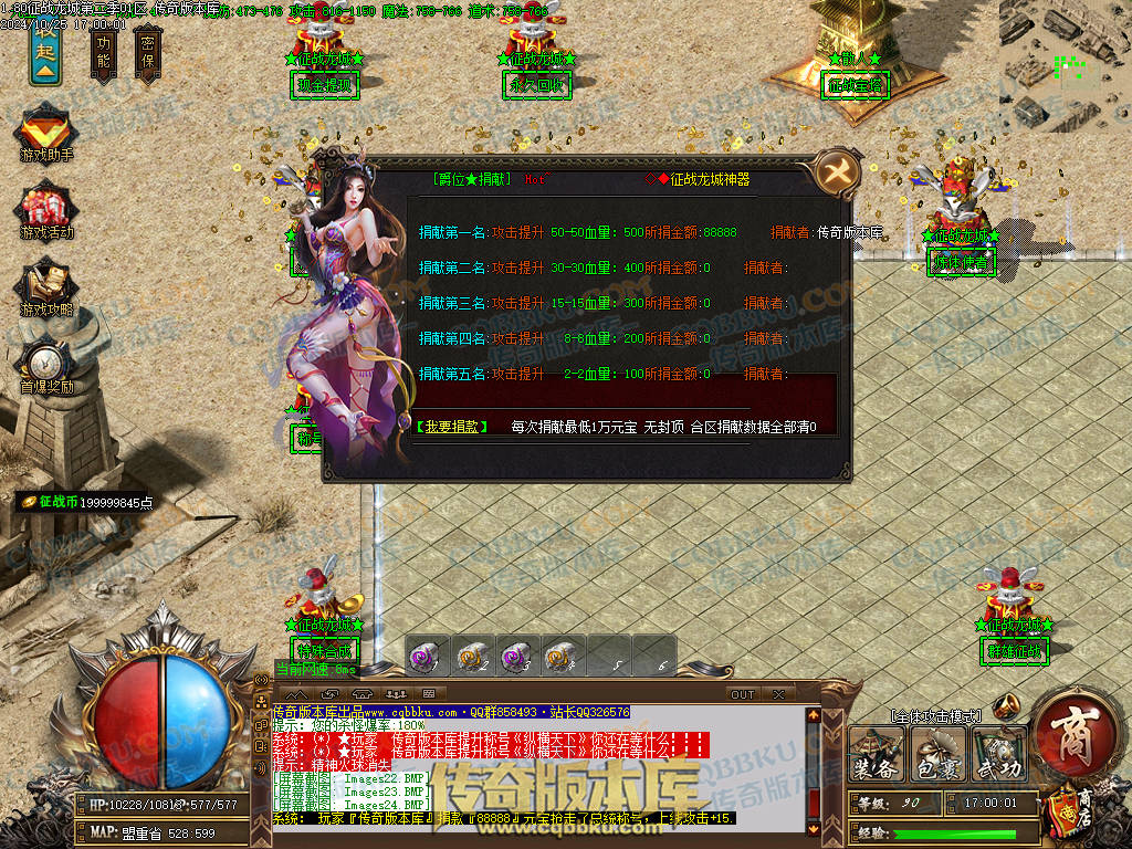 01-123独家1.80征战龙城第二季复古单职业传奇版本-带假人-ESP插件-带光柱-沙城捐献-大背包