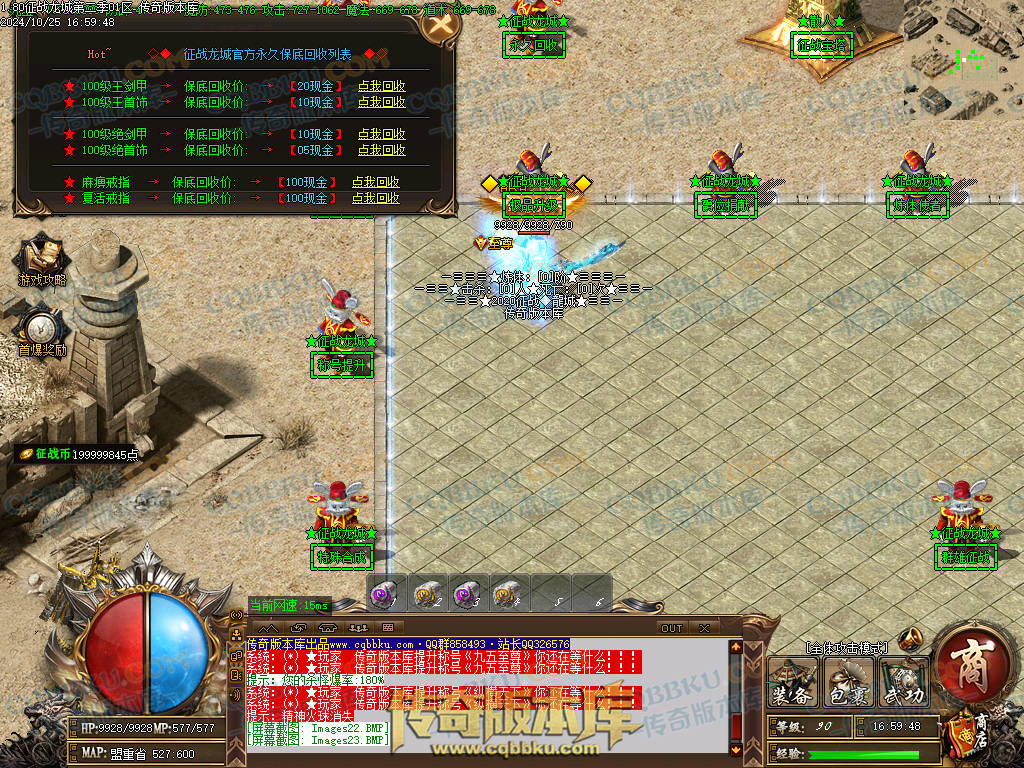 01-123独家1.80征战龙城第二季复古单职业传奇版本-带假人-ESP插件-带光柱-沙城捐献-大背包