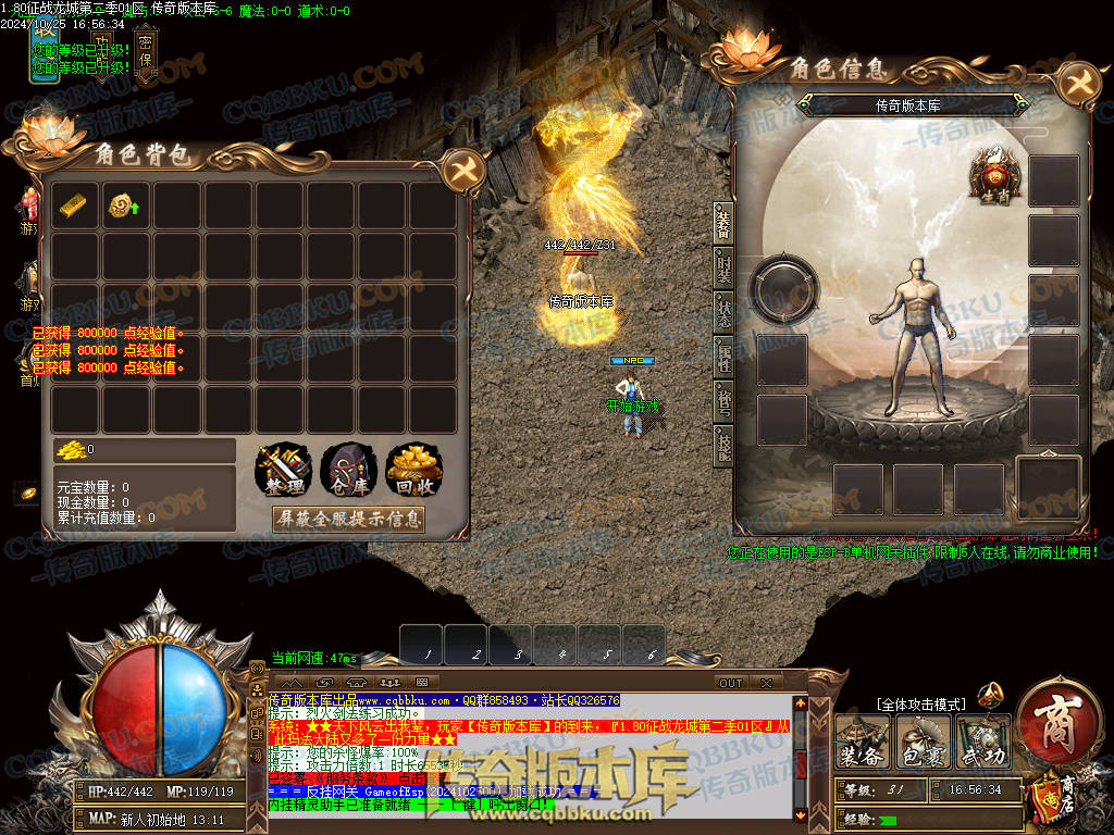 01-123独家1.80征战龙城第二季复古单职业传奇版本-带假人-ESP插件-带光柱-沙城捐献-大背包