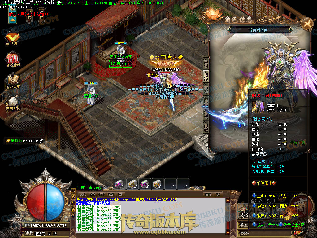 01-123独家1.80征战龙城第二季复古单职业传奇版本-带假人-ESP插件-带光柱-沙城捐献-大背包