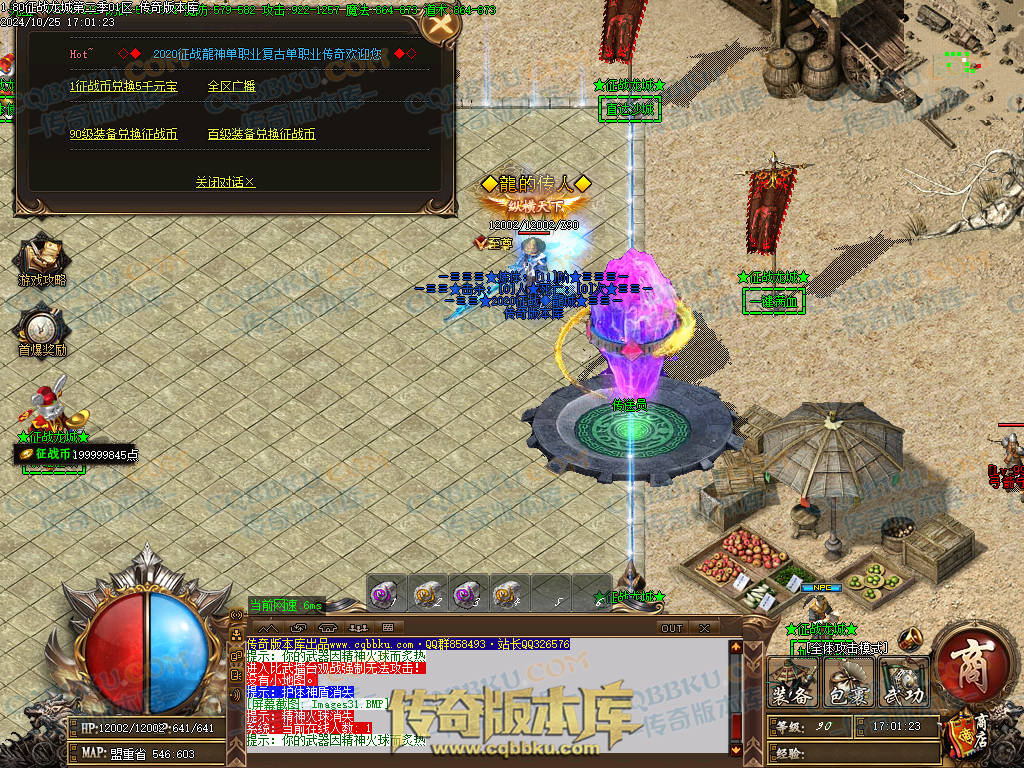 01-123独家1.80征战龙城第二季复古单职业传奇版本-带假人-ESP插件-带光柱-沙城捐献-大背包