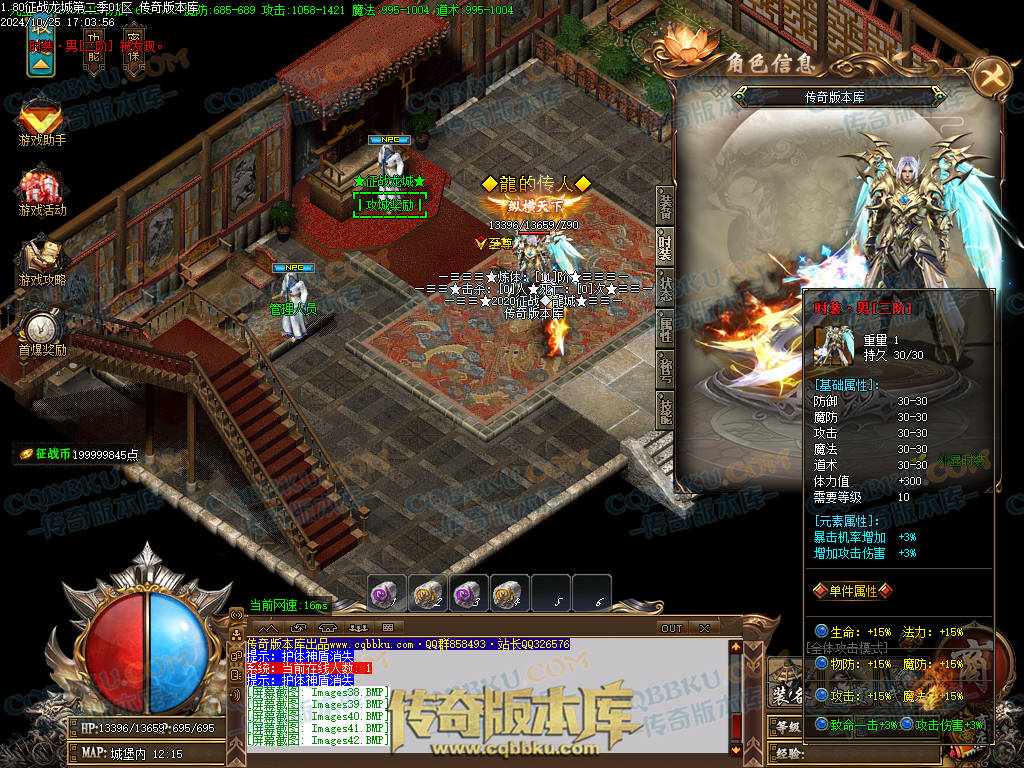 01-123独家1.80征战龙城第二季复古单职业传奇版本-带假人-ESP插件-带光柱-沙城捐献-大背包