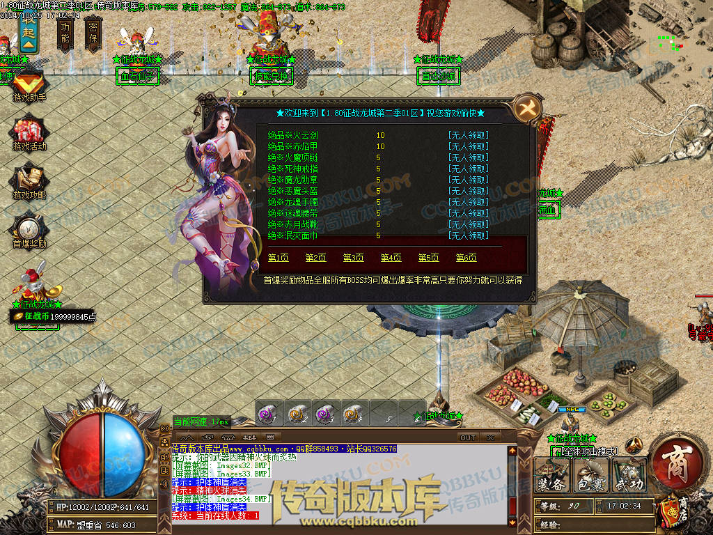 01-123独家1.80征战龙城第二季复古单职业传奇版本-带假人-ESP插件-带光柱-沙城捐献-大背包