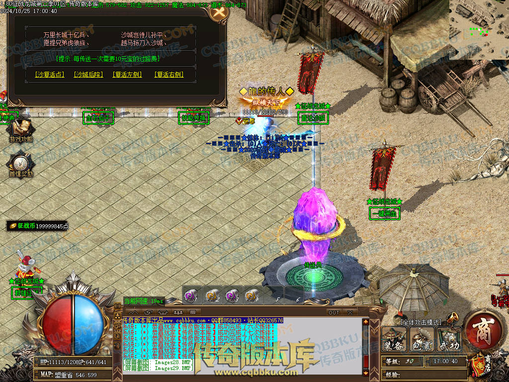 01-123独家1.80征战龙城第二季复古单职业传奇版本-带假人-ESP插件-带光柱-沙城捐献-大背包