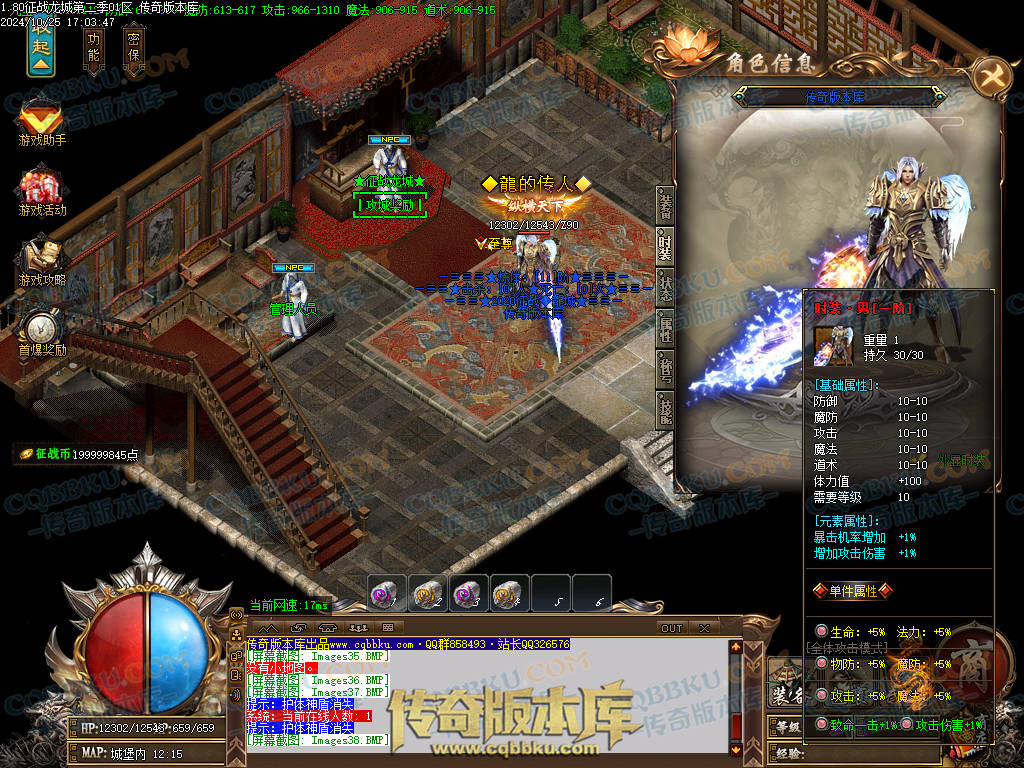 01-123独家1.80征战龙城第二季复古单职业传奇版本-带假人-ESP插件-带光柱-沙城捐献-大背包