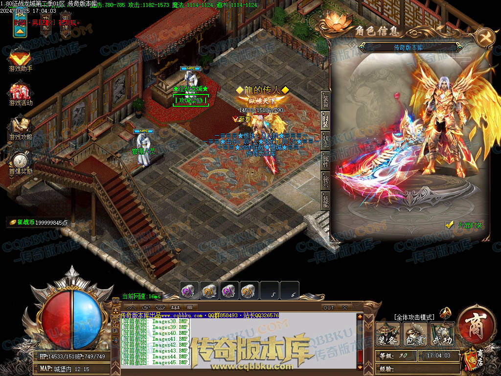 01-123独家1.80征战龙城第二季复古单职业传奇版本-带假人-ESP插件-带光柱-沙城捐献-大背包