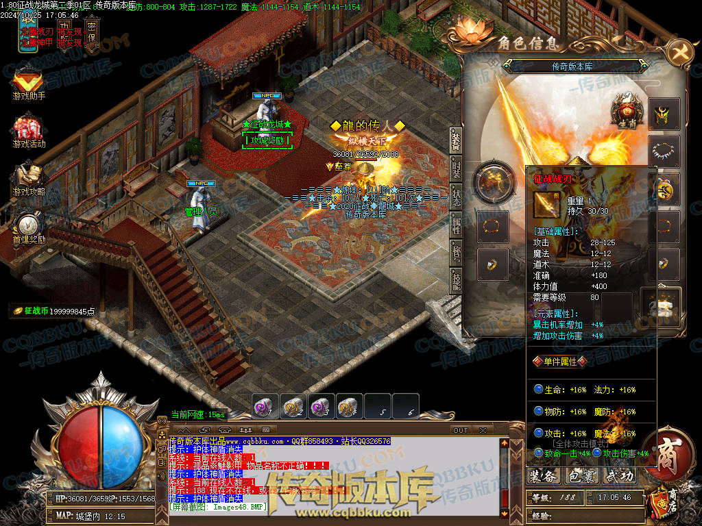 01-123独家1.80征战龙城第二季复古单职业传奇版本-带假人-ESP插件-带光柱-沙城捐献-大背包