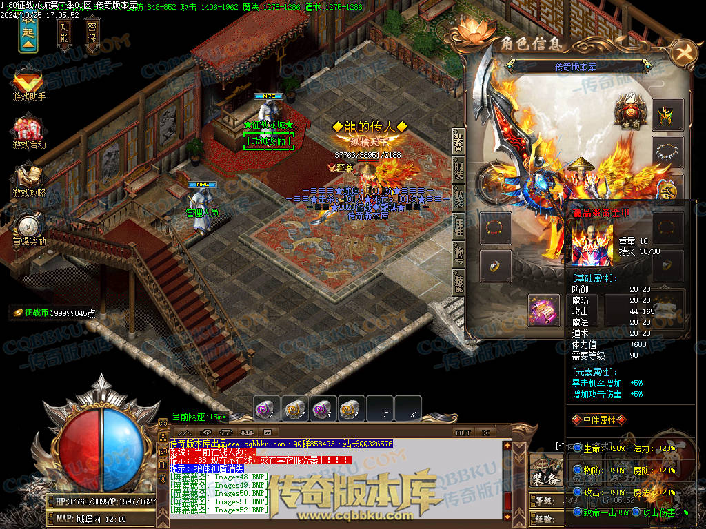 01-123独家1.80征战龙城第二季复古单职业传奇版本-带假人-ESP插件-带光柱-沙城捐献-大背包