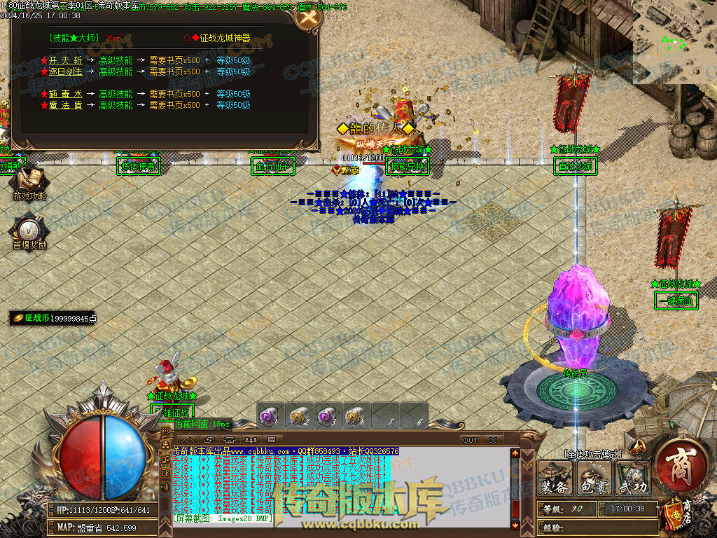 01-123独家1.80征战龙城第二季复古单职业传奇版本-带假人-ESP插件-带光柱-沙城捐献-大背包