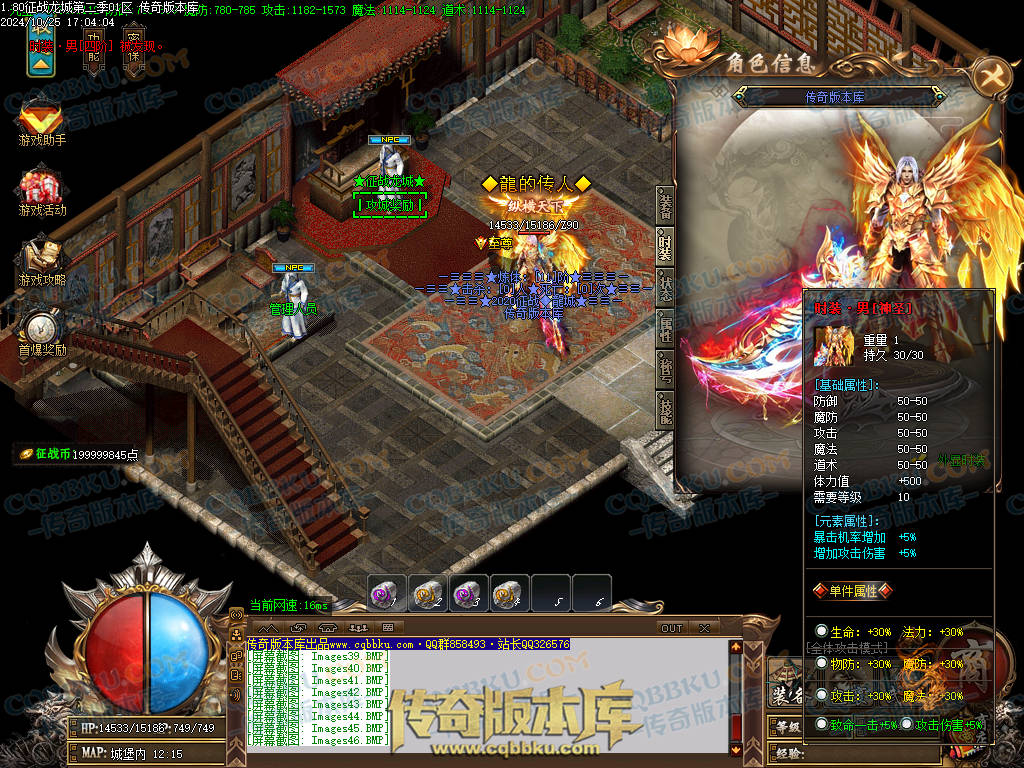 01-123独家1.80征战龙城第二季复古单职业传奇版本-带假人-ESP插件-带光柱-沙城捐献-大背包