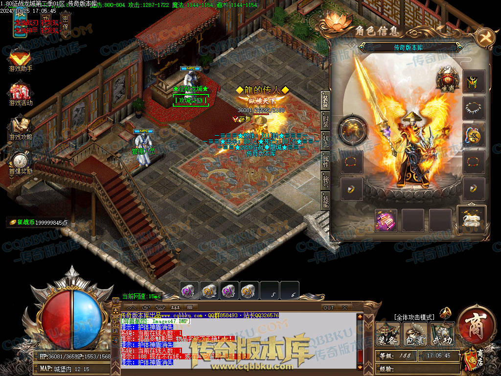 01-123独家1.80征战龙城第二季复古单职业传奇版本-带假人-ESP插件-带光柱-沙城捐献-大背包