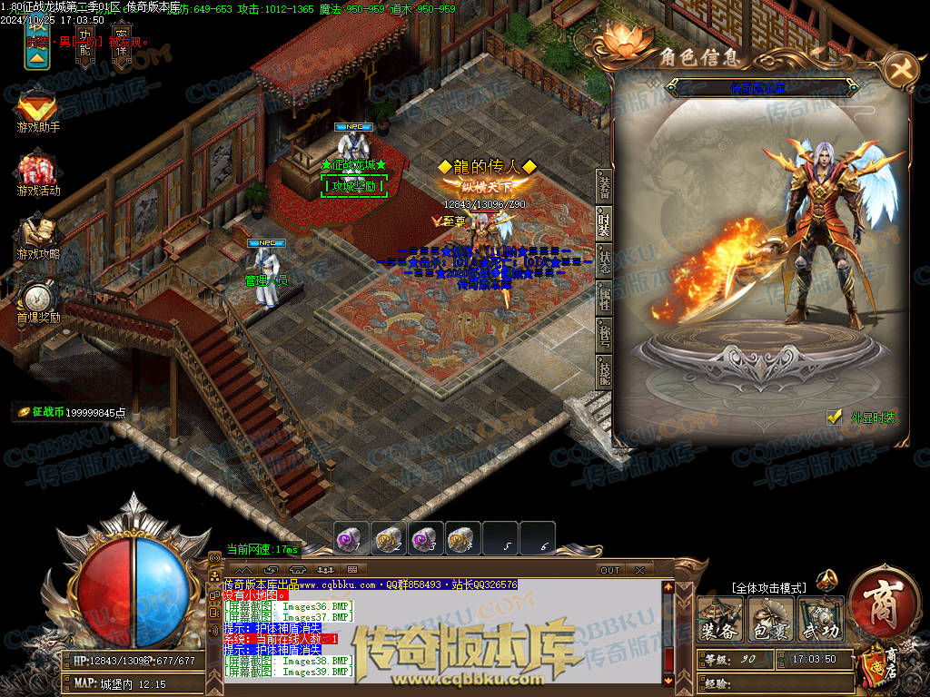 01-123独家1.80征战龙城第二季复古单职业传奇版本-带假人-ESP插件-带光柱-沙城捐献-大背包