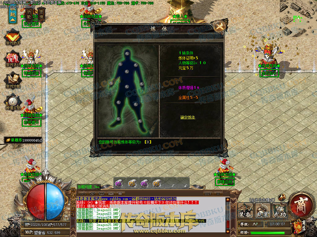 01-123独家1.80征战龙城第二季复古单职业传奇版本-带假人-ESP插件-带光柱-沙城捐献-大背包