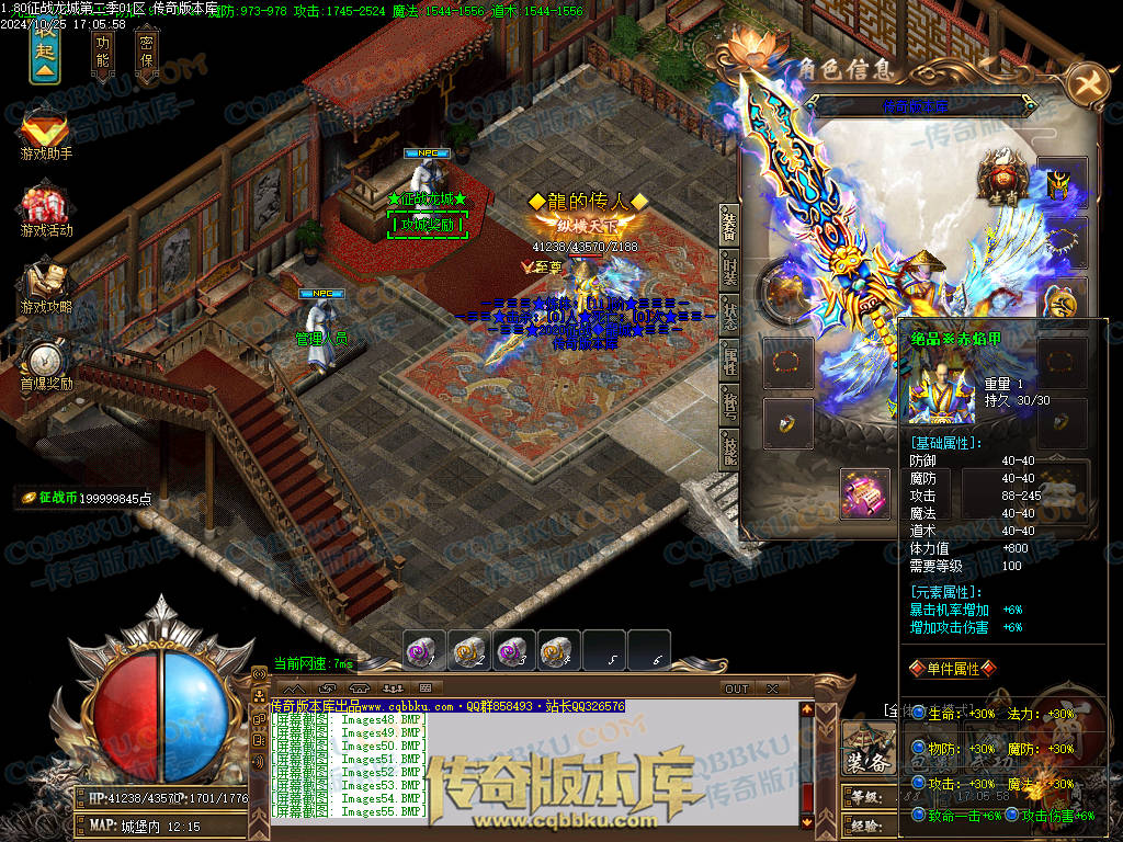 01-123独家1.80征战龙城第二季复古单职业传奇版本-带假人-ESP插件-带光柱-沙城捐献-大背包