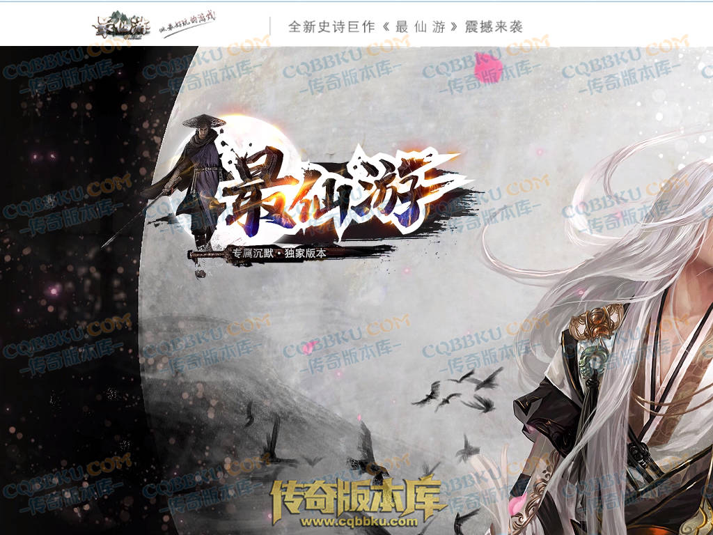 01-126独家最仙游专属沉默单职业传奇客户端-八大陆-伴侣系统-自动回收-大光柱-大背包