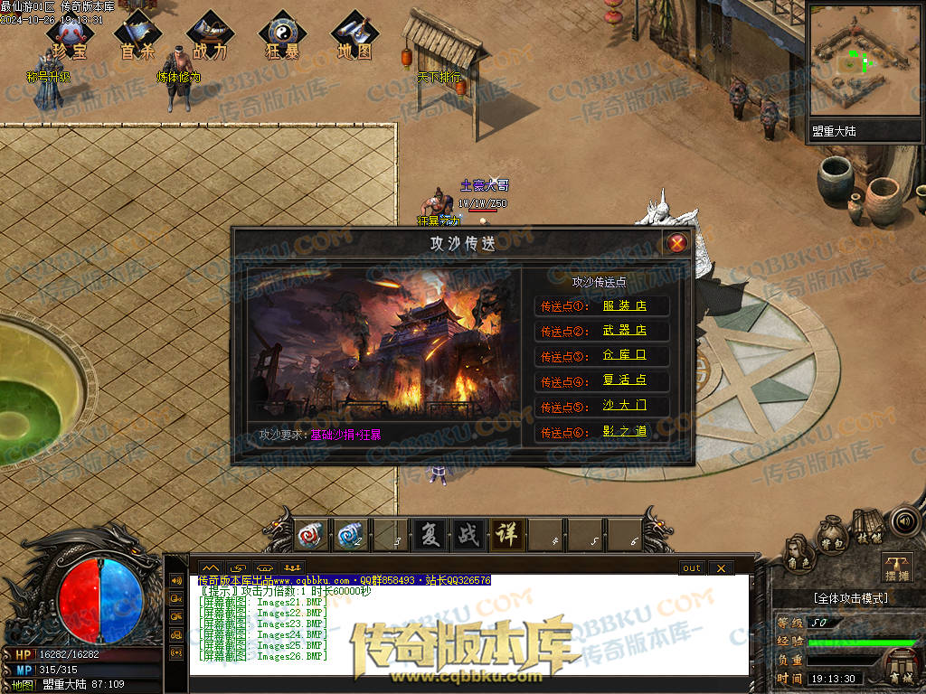 01-126独家最仙游专属沉默单职业传奇客户端-八大陆-伴侣系统-自动回收-大光柱-大背包