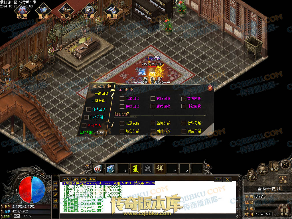 01-126独家最仙游专属沉默单职业传奇客户端-八大陆-伴侣系统-自动回收-大光柱-大背包