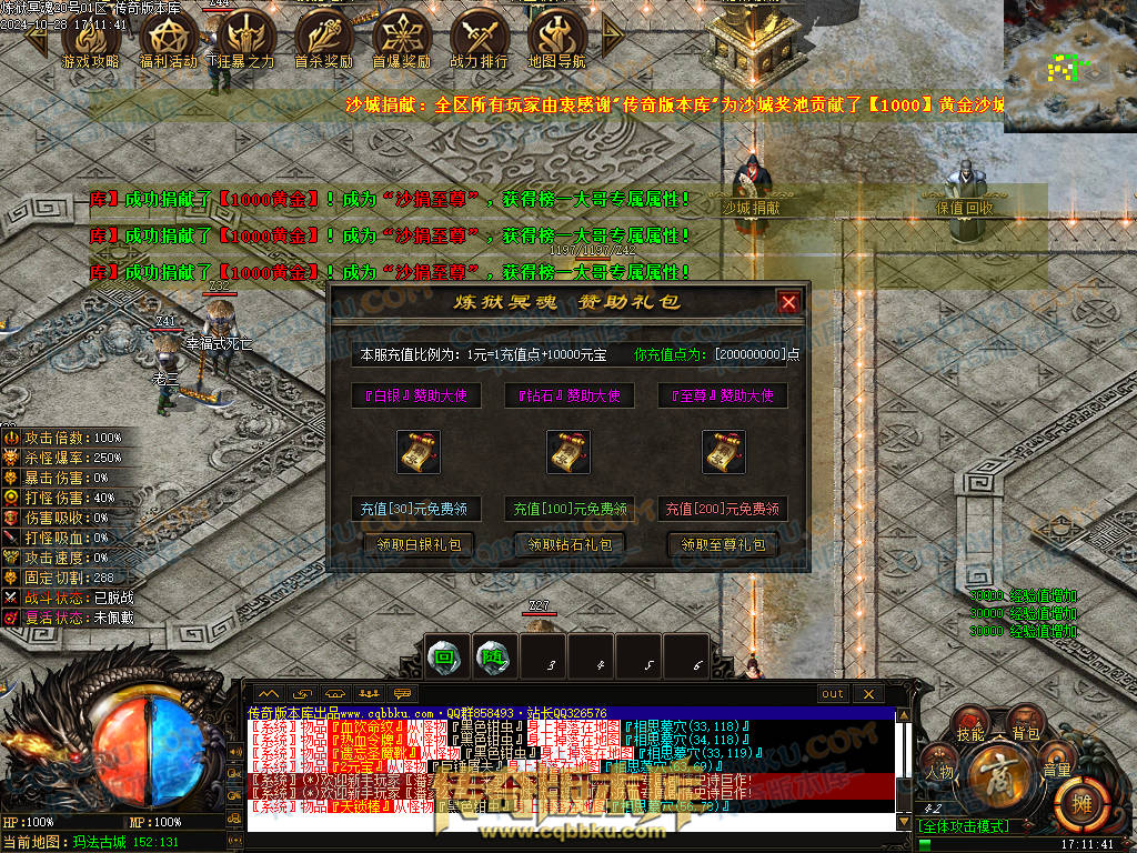 01-132独家10月炼狱冥魂剧情专属攻速单职业传奇客户端-带假人-主线地图-自动回收