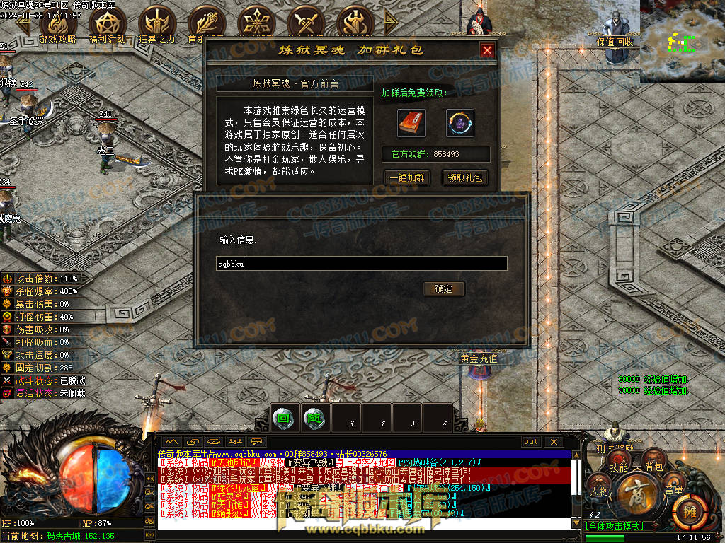 01-132独家10月炼狱冥魂剧情专属攻速单职业传奇客户端-带假人-主线地图-自动回收