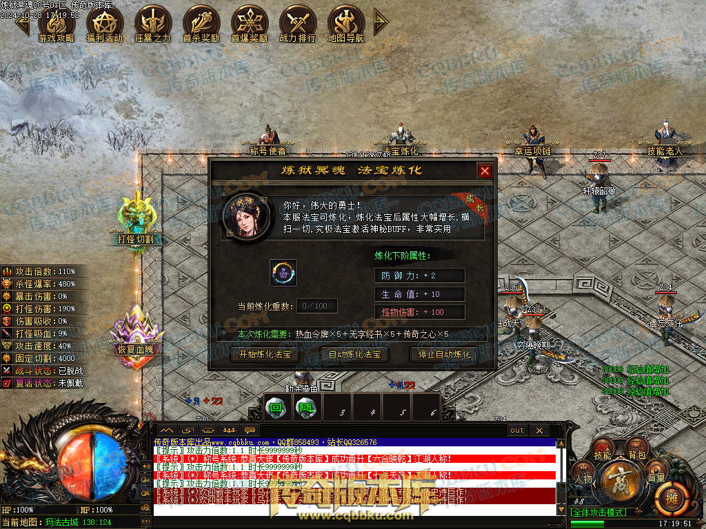 01-132独家10月炼狱冥魂剧情专属攻速单职业传奇客户端-带假人-主线地图-自动回收