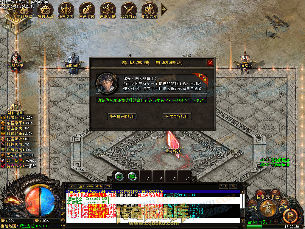 01-132独家10月炼狱冥魂剧情专属攻速单职业传奇客户端-带假人-主线地图-自动回收