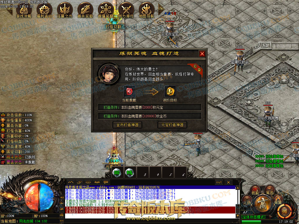 01-132独家10月炼狱冥魂剧情专属攻速单职业传奇客户端-带假人-主线地图-自动回收