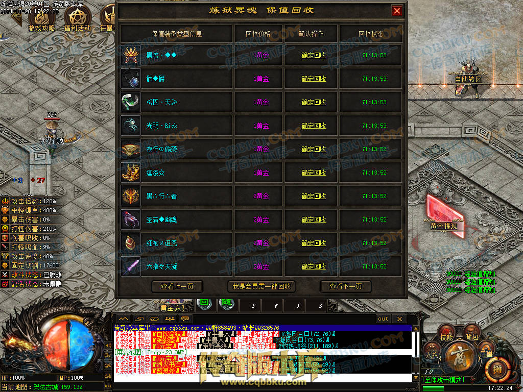 01-132独家10月炼狱冥魂剧情专属攻速单职业传奇客户端-带假人-主线地图-自动回收