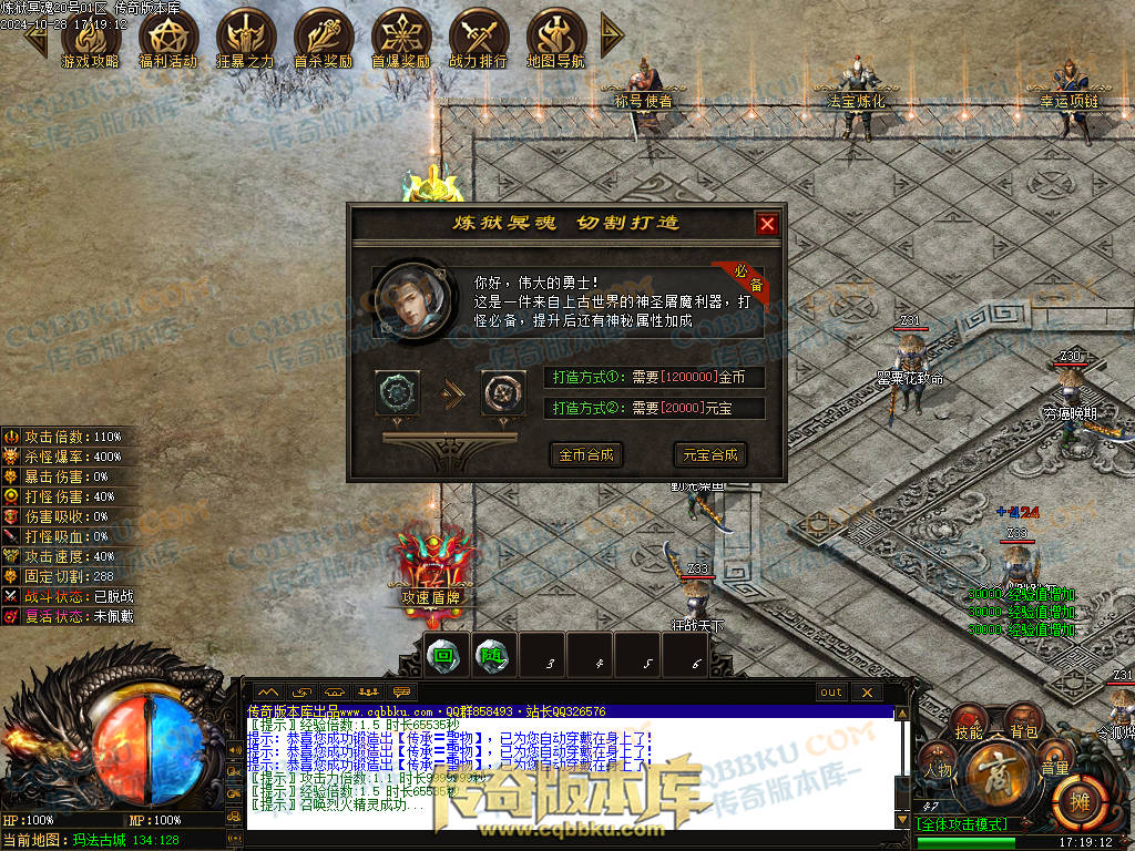 01-132独家10月炼狱冥魂剧情专属攻速单职业传奇客户端-带假人-主线地图-自动回收