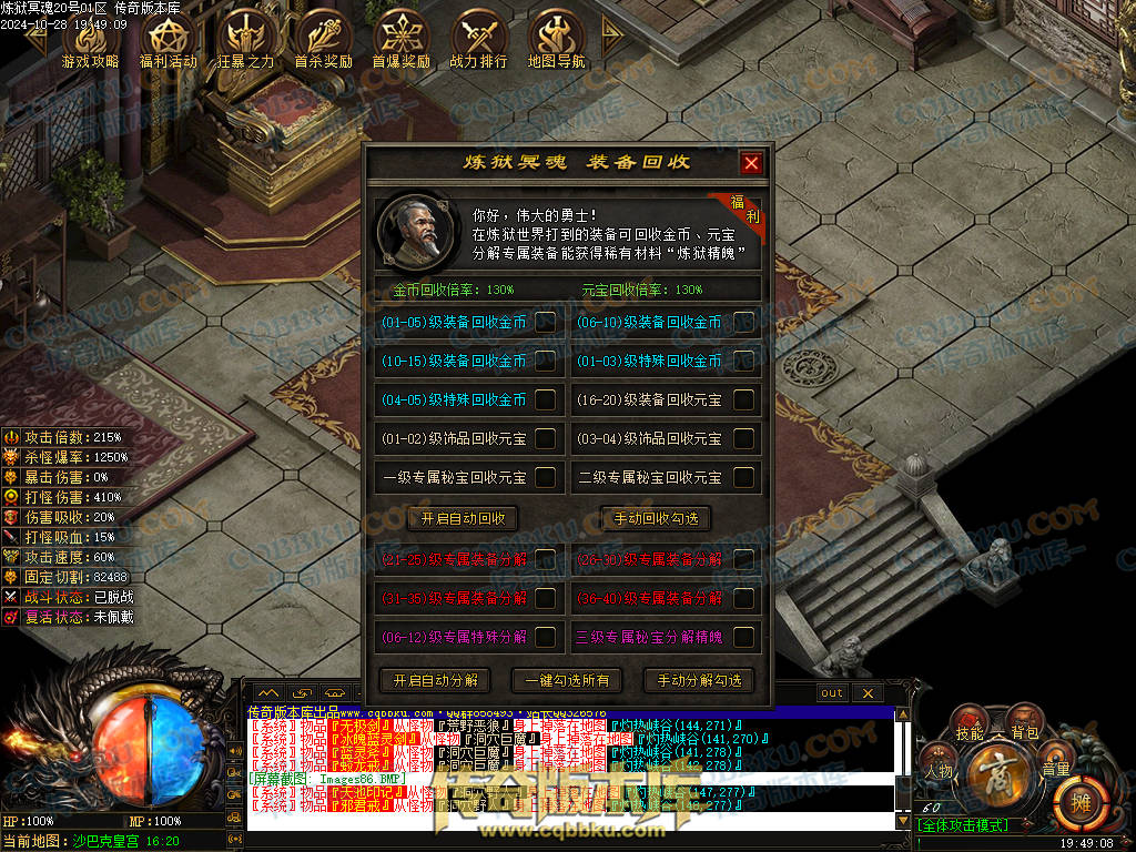 01-132独家10月炼狱冥魂剧情专属攻速单职业传奇客户端-带假人-主线地图-自动回收