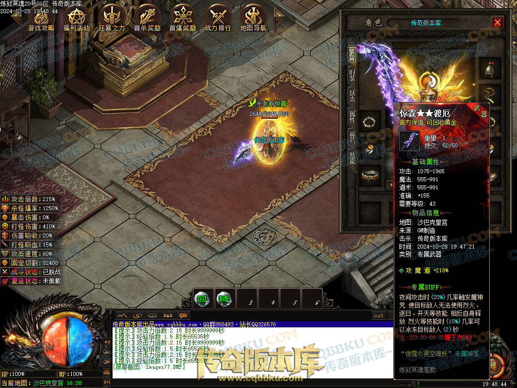 01-132独家10月炼狱冥魂剧情专属攻速单职业传奇客户端-带假人-主线地图-自动回收